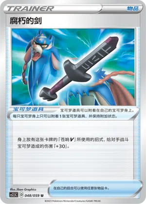 Rostiges Schwert 048/059 Brilliant Counterattack Pokémon Karte