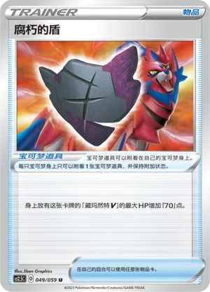 Rostiger Schild 049/059 Brilliant Counterattack Pokémon Karte