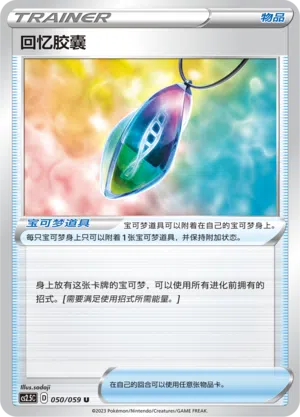 Gedächtniskapsel 050/059 Brilliant Counterattack Pokémon Karte