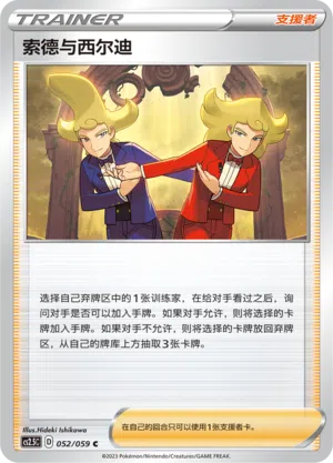 Schwerthold & Schildrich 052/059 Brilliant Counterattack Pokémon Karte