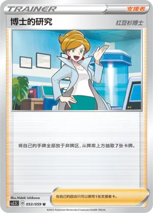 Forschung des Professors 053/059 Brilliant Counterattack Pokémon Karte