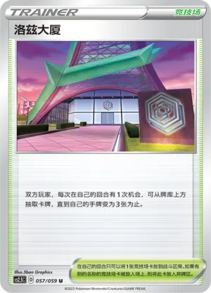 Rose Tower 057/059 Brilliant Counterattack Pokémon Karte