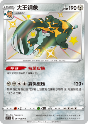 Patinaraja 061/059 Brilliant Counterattack Pokémon Karte