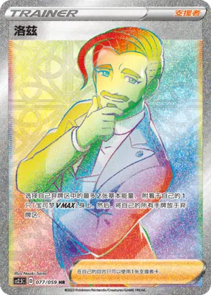 Rose 077/059 Brilliant Counterattack Pokémon Karte