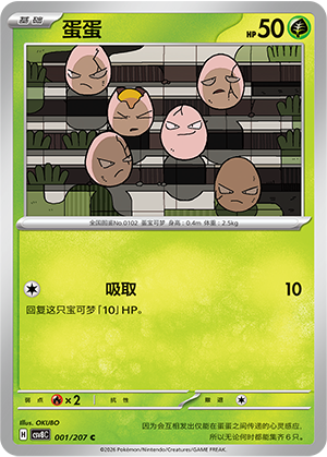 Owei 001/207 Brilliant Illusions Pokémon Karte