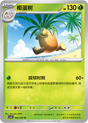 Kokowei 002/207 Brilliant Illusions Pokémon Karte