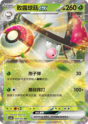 Hutsassa-ex 008/207 Brilliant Illusions Pokémon Karte