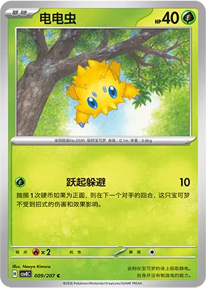 Wattzapf 009/207 Brilliant Illusions Pokémon Karte