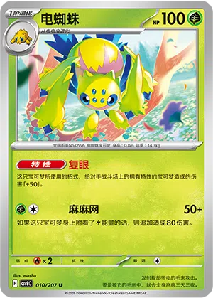 Voltula 010/207 Brilliant Illusions Pokémon Karte