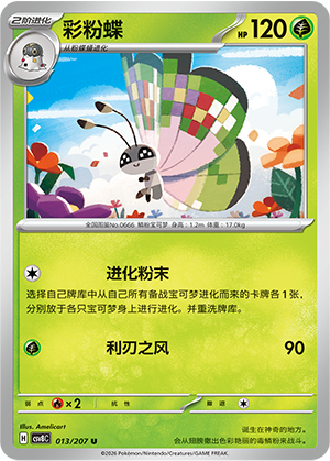 Vivillon 013/207 Brilliant Illusions Pokémon Karte