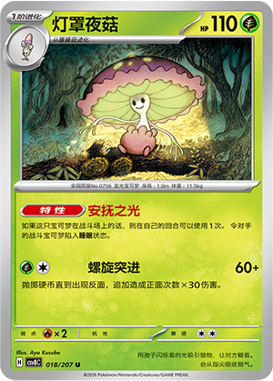 Lamellux 018/207 Brilliant Illusions Pokémon Karte