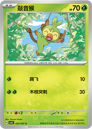 Chimpep 020/207 Brilliant Illusions Pokémon Karte