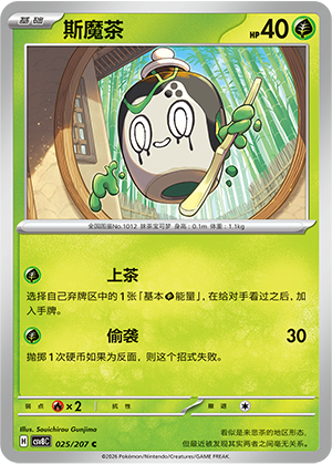 Mortcha 025/207 Brilliant Illusions Pokémon Karte