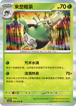 Fatalitcha 026/207 Brilliant Illusions Pokémon Karte