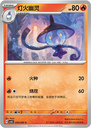 Laternecto 034/207 Brilliant Illusions Pokémon Karte
