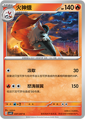 Ramoth 037/207 Brilliant Illusions Pokémon Karte