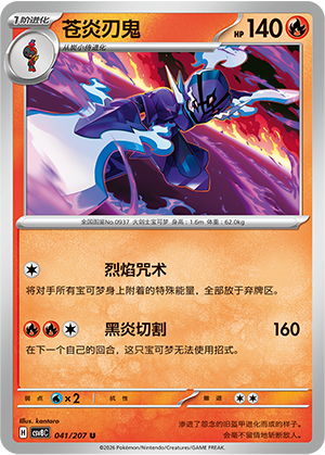 Azugladis 041/207 Brilliant Illusions Pokémon Karte