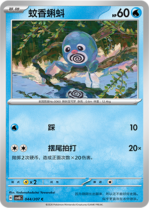 Quapsel 044/207 Brilliant Illusions Pokémon Karte