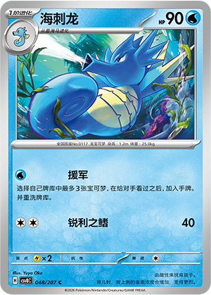 Seemon 048/207 Brilliant Illusions Pokémon Karte
