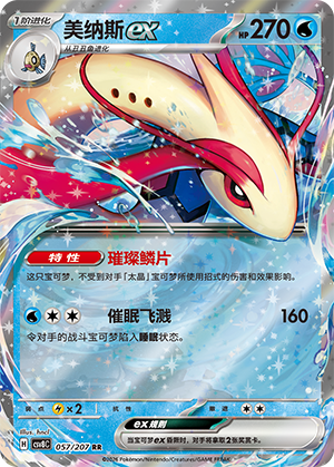 Milotic-ex 057/207 Brilliant Illusions Pokémon Karte