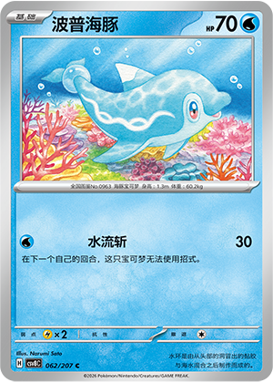 Normifin 062/207 Brilliant Illusions Pokémon Karte