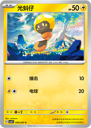 Blipp 068/207 Brilliant Illusions Pokémon Karte
