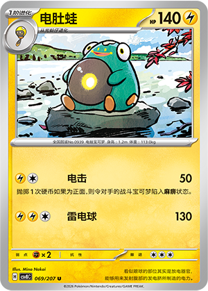 Wampitz 069/207 Brilliant Illusions Pokémon Karte