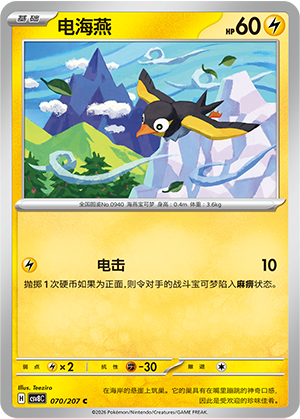 Voltrel 070/207 Brilliant Illusions Pokémon Karte
