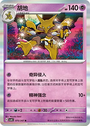 Simsala 075/207 Brilliant Illusions Pokémon Karte