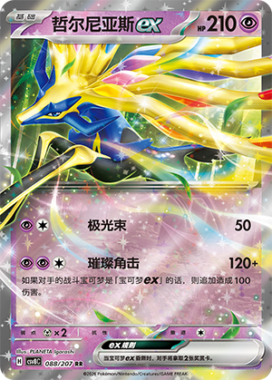 Xerneas-ex 088/207 Brilliant Illusions Pokémon Karte