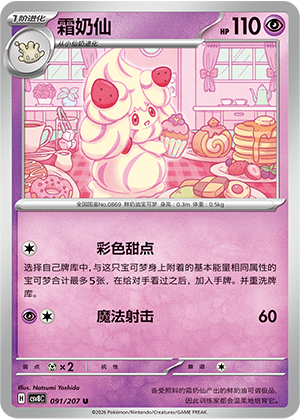 Pokusan 091/207 Brilliant Illusions Pokémon Karte