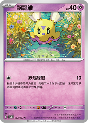 Flattutu 092/207 Brilliant Illusions Pokémon Karte
