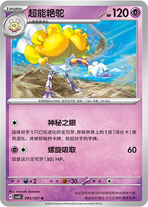 Psiopatra 093/207 Brilliant Illusions Pokémon Karte