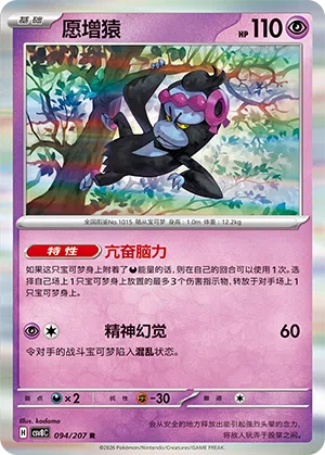 Benesaru 094/207 Brilliant Illusions Pokémon Karte