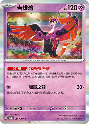 Beatori 095/207 Brilliant Illusions Pokémon Karte