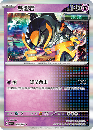 Eisenfels 096/207 Brilliant Illusions Pokémon Karte
