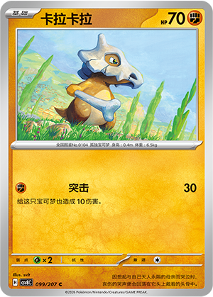 Tragosso 099/207 Brilliant Illusions Pokémon Karte