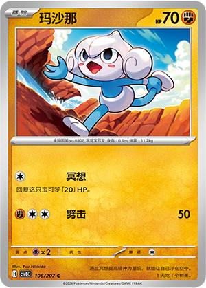Meditie 106/207 Brilliant Illusions Pokémon Karte