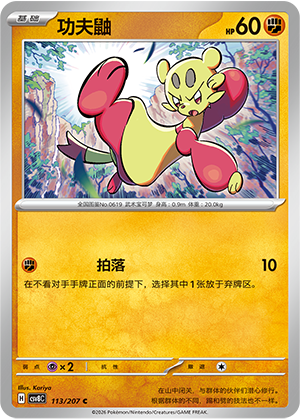 Lin-Fu 113/207 Brilliant Illusions Pokémon Karte
