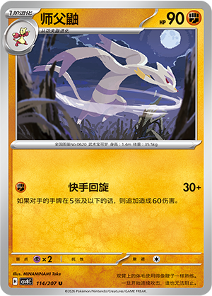 Wie-Shu 114/207 Brilliant Illusions Pokémon Karte