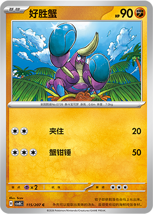 Krabbox 115/207 Brilliant Illusions Pokémon Karte