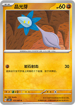 Lumispross 117/207 Brilliant Illusions Pokémon Karte