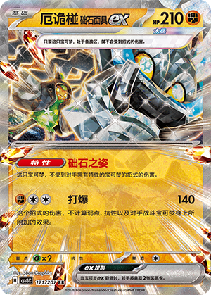 Fundamentmaske-Ogerpon-ex 121/207 Brilliant Illusions Pokémon Karte