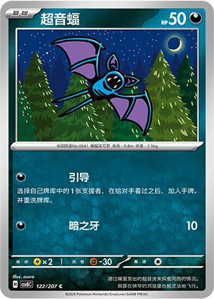 Zubat 122/207 Brilliant Illusions Pokémon Karte