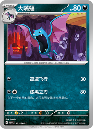 Golbat 123/207 Brilliant Illusions Pokémon Karte