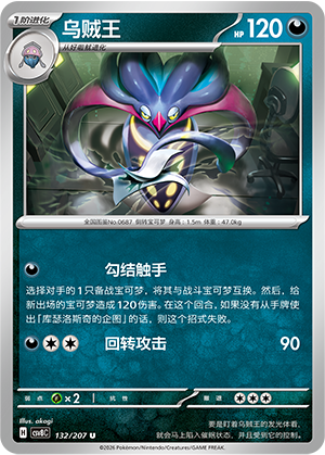 Calamanero 132/207 Brilliant Illusions Pokémon Karte