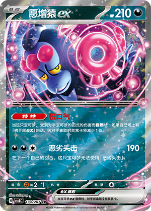 Benesaru-ex 134/207 Brilliant Illusions Pokémon Karte
