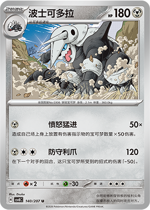 Stolloss 140/207 Brilliant Illusions Pokémon Karte