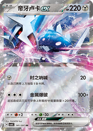 Dialga-ex 141/207 Brilliant Illusions Pokémon Karte