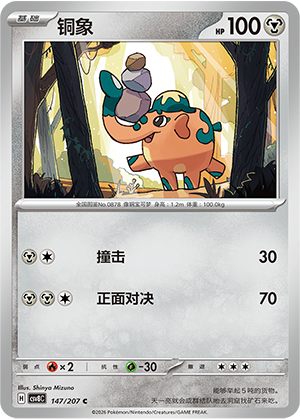 Kupfanti 147/207 Brilliant Illusions Pokémon Karte